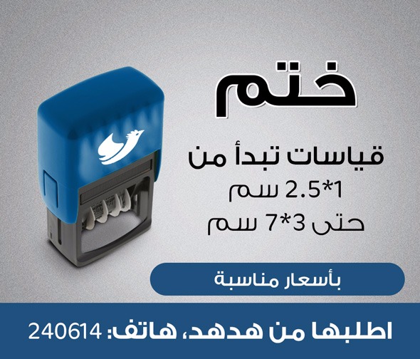 ختم - جريدة هدهد الإعلانية