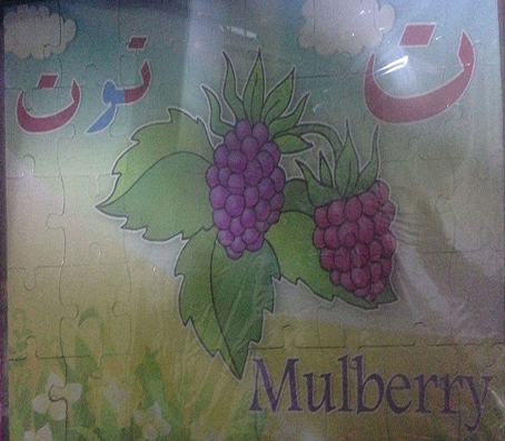 بازل تعليمي فلين -  - جريدة هدهد الإعلانية